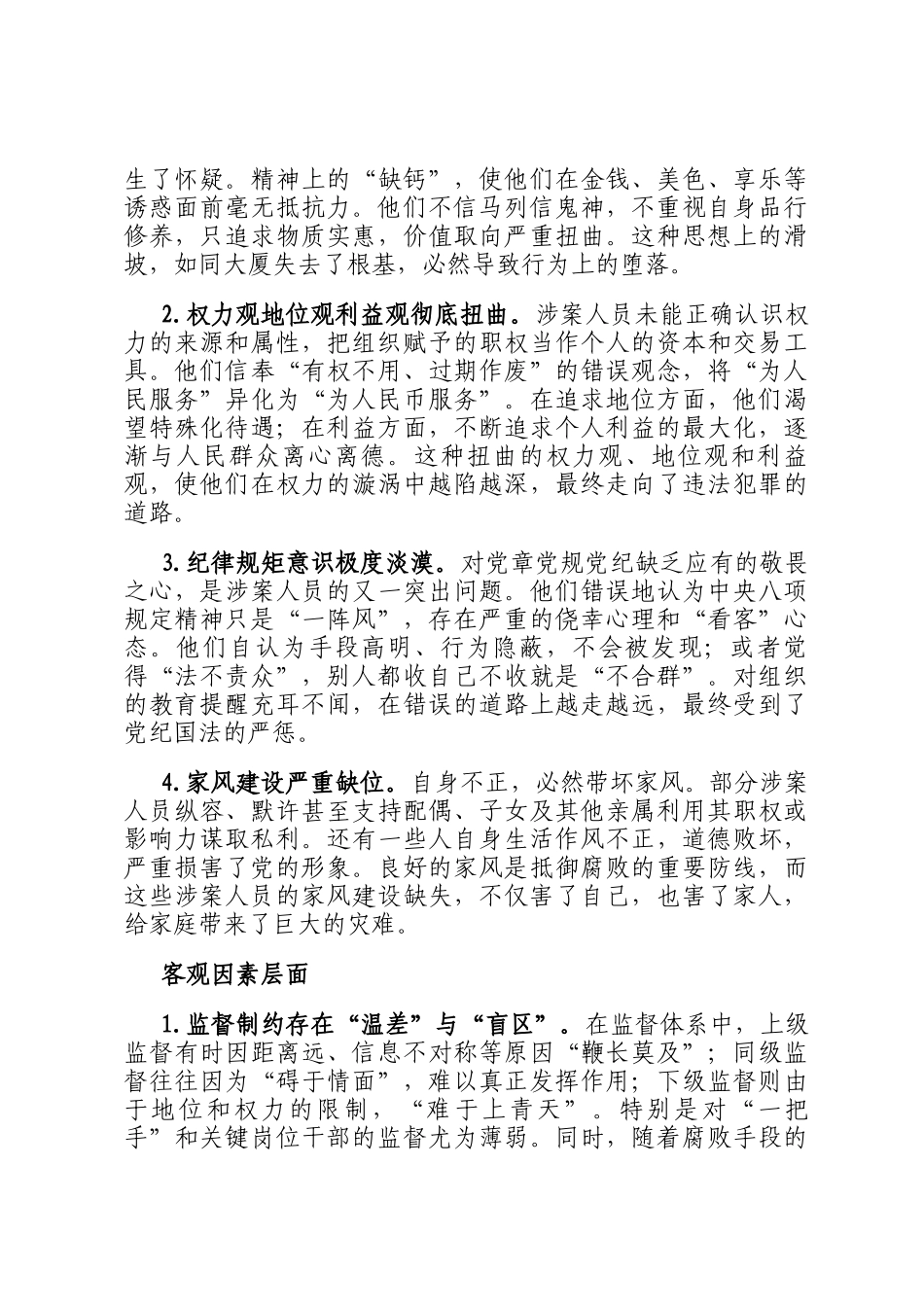 关于深刻汲取违纪违法案件教训的对照检查与自我剖析报告_第3页