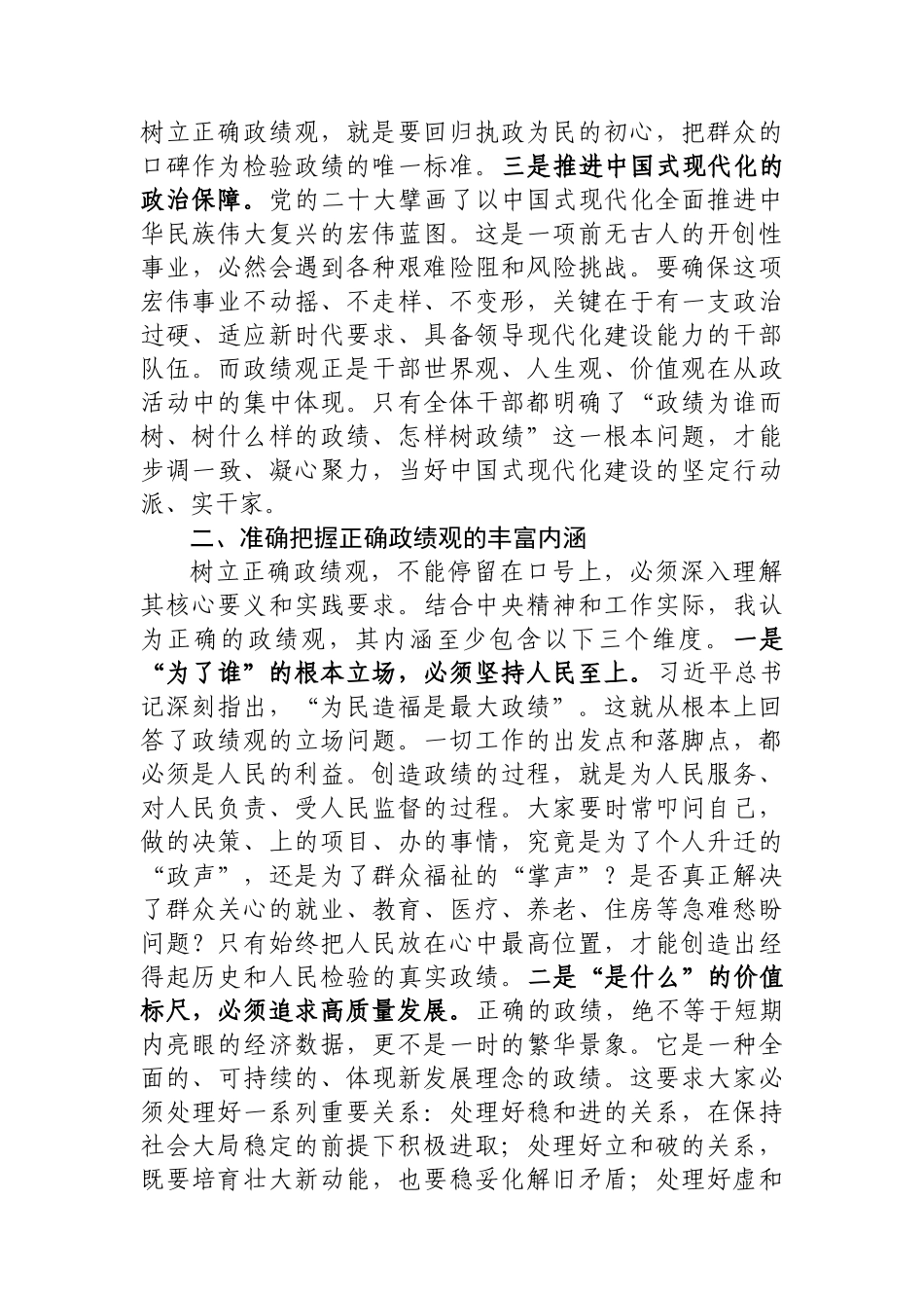 关于树立和践行正确政绩观的研讨发言汇编(16篇)_第3页
