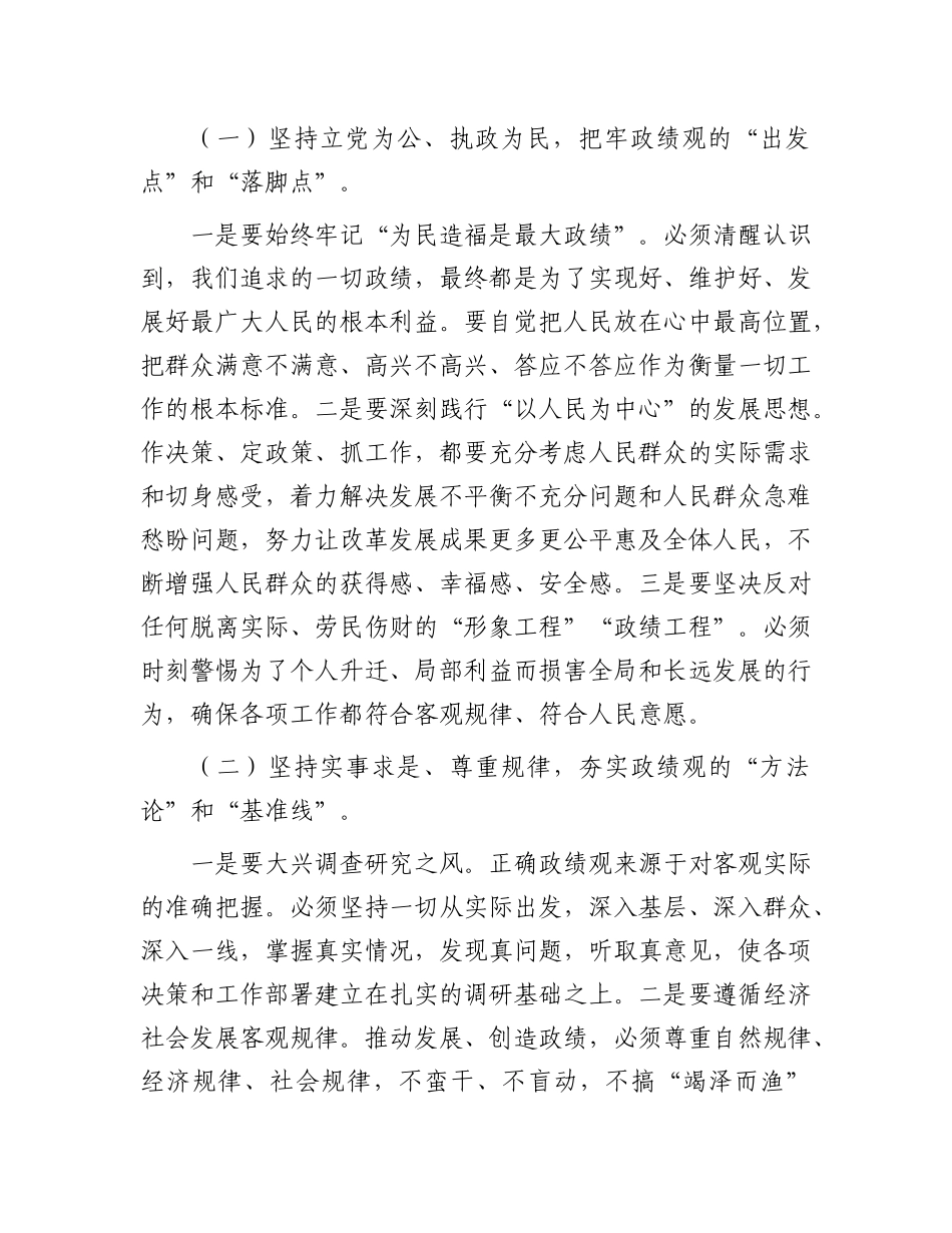 关于树立和践行正确政绩观的重要论述研讨发言材料_第2页