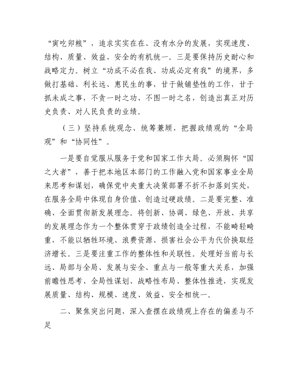关于树立和践行正确政绩观的重要论述研讨发言材料_第3页
