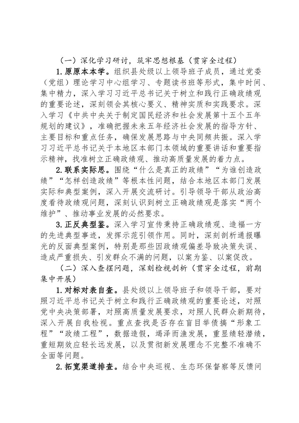 关于树立和践行正确政绩观学习教育的学习计划_第2页