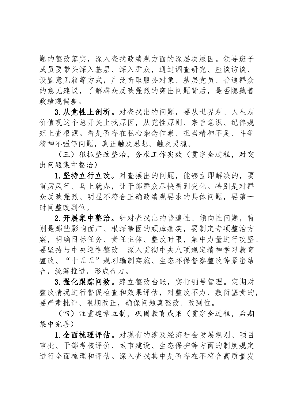 关于树立和践行正确政绩观学习教育的学习计划_第3页