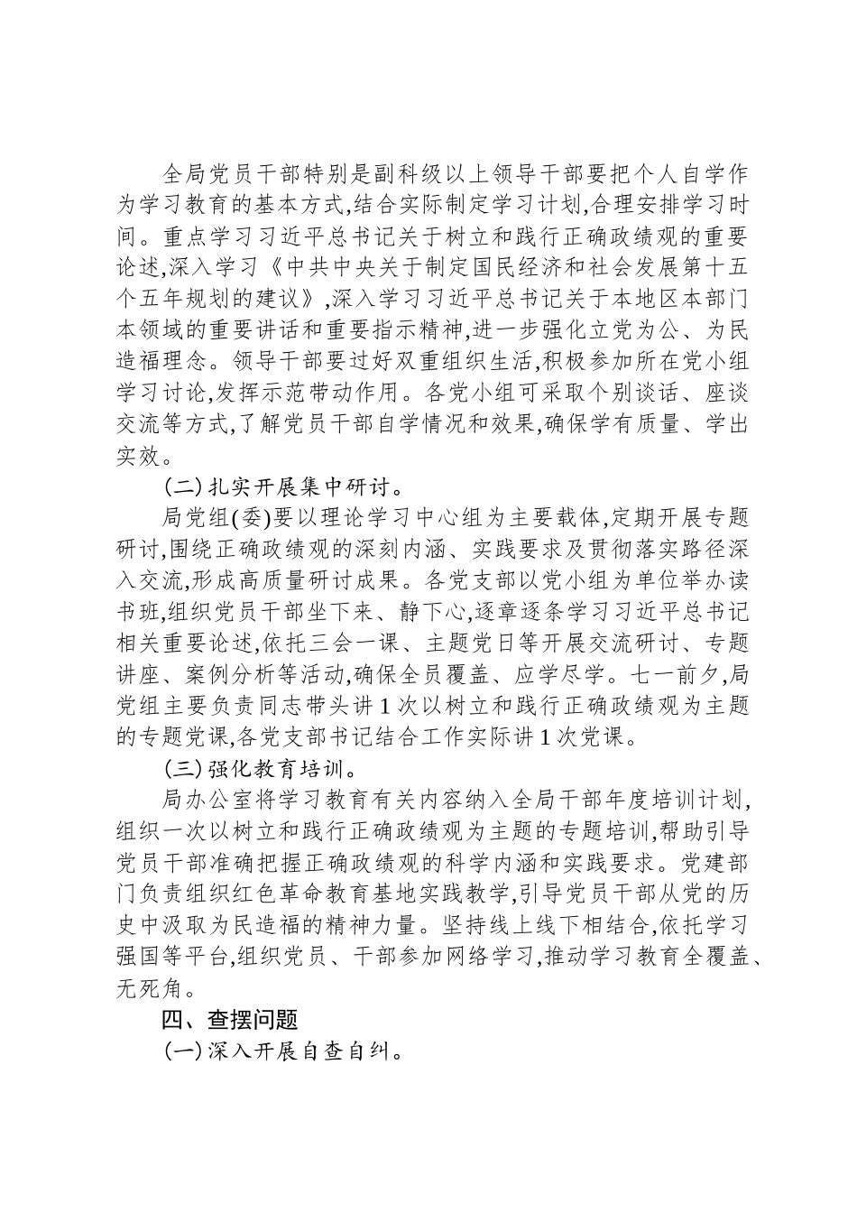 关于在全局开展树立和践行正确政绩观学习教育的实施方案_第2页