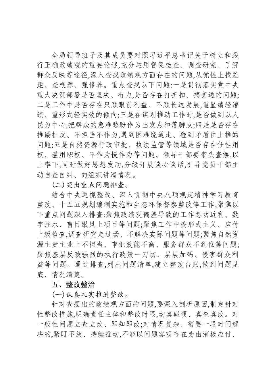关于在全局开展树立和践行正确政绩观学习教育的实施方案_第3页