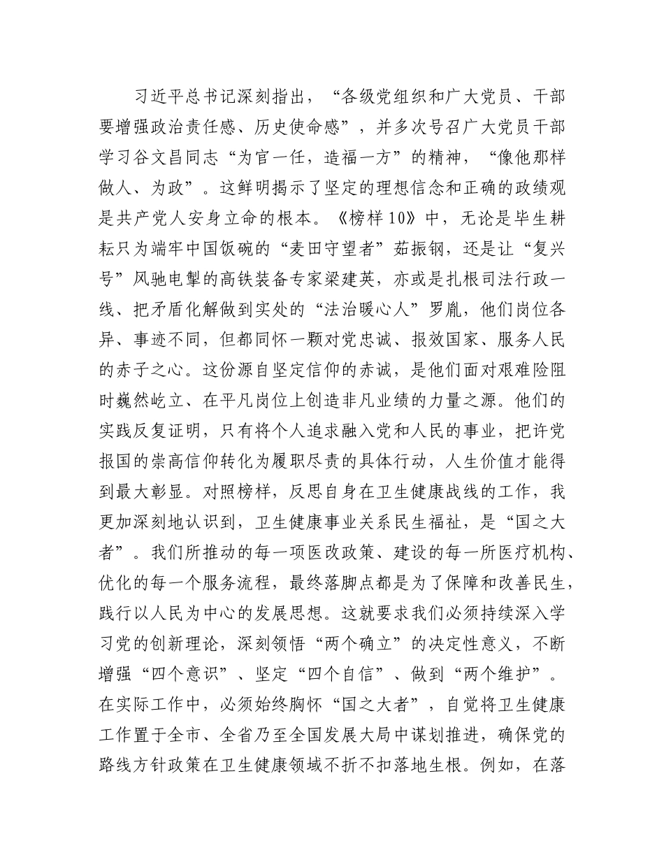 观看专题片《榜样10》感悟：榜样精神映初心  实干笃行促发展_第2页