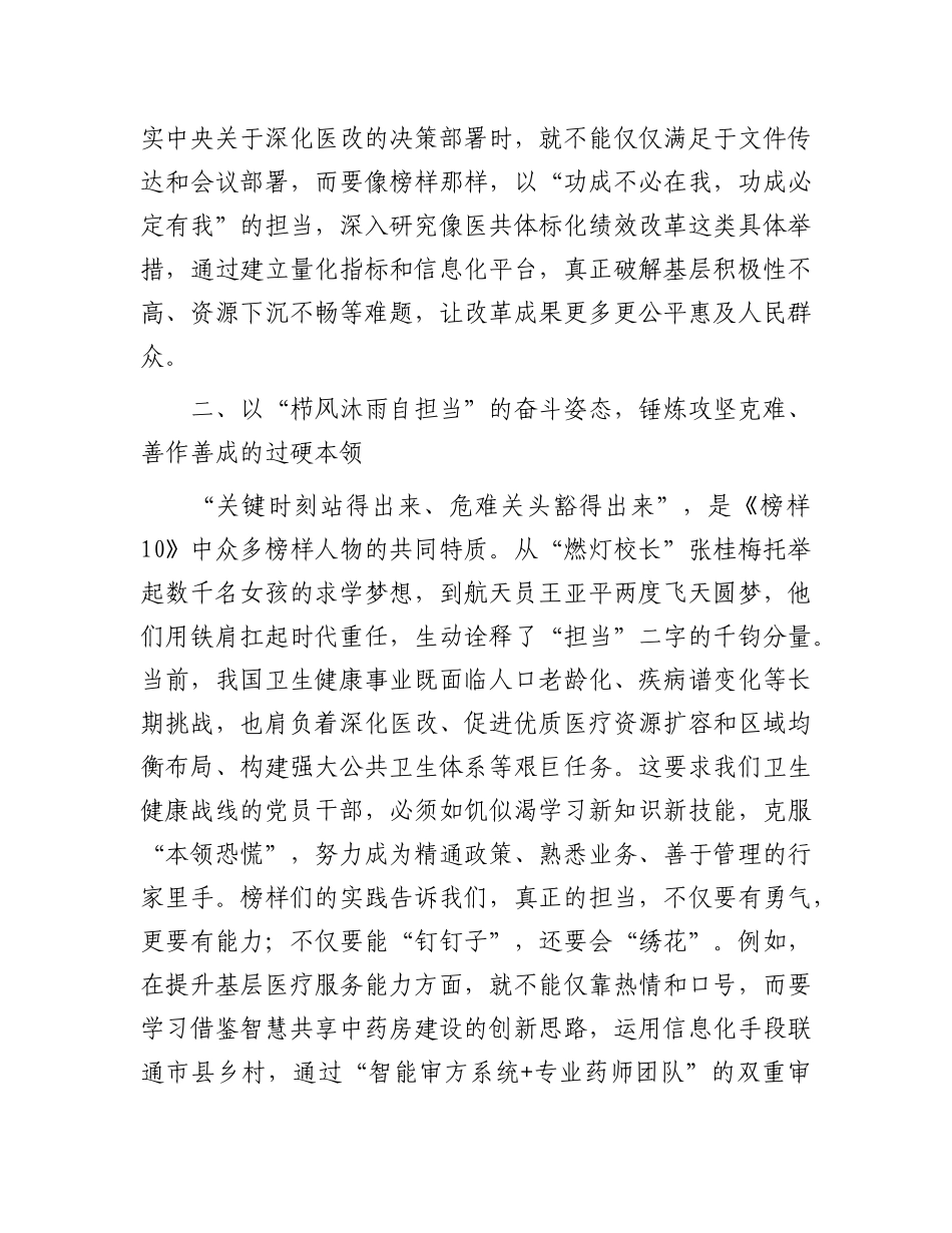 观看专题片《榜样10》感悟：榜样精神映初心  实干笃行促发展_第3页