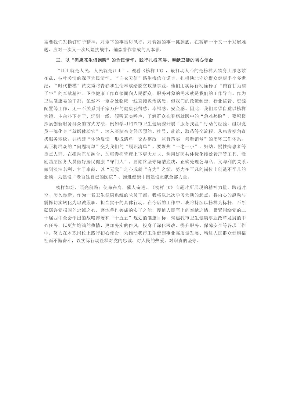 观看专题片《榜样10》感悟：榜样精神映初心 实干笃行促发展_第2页
