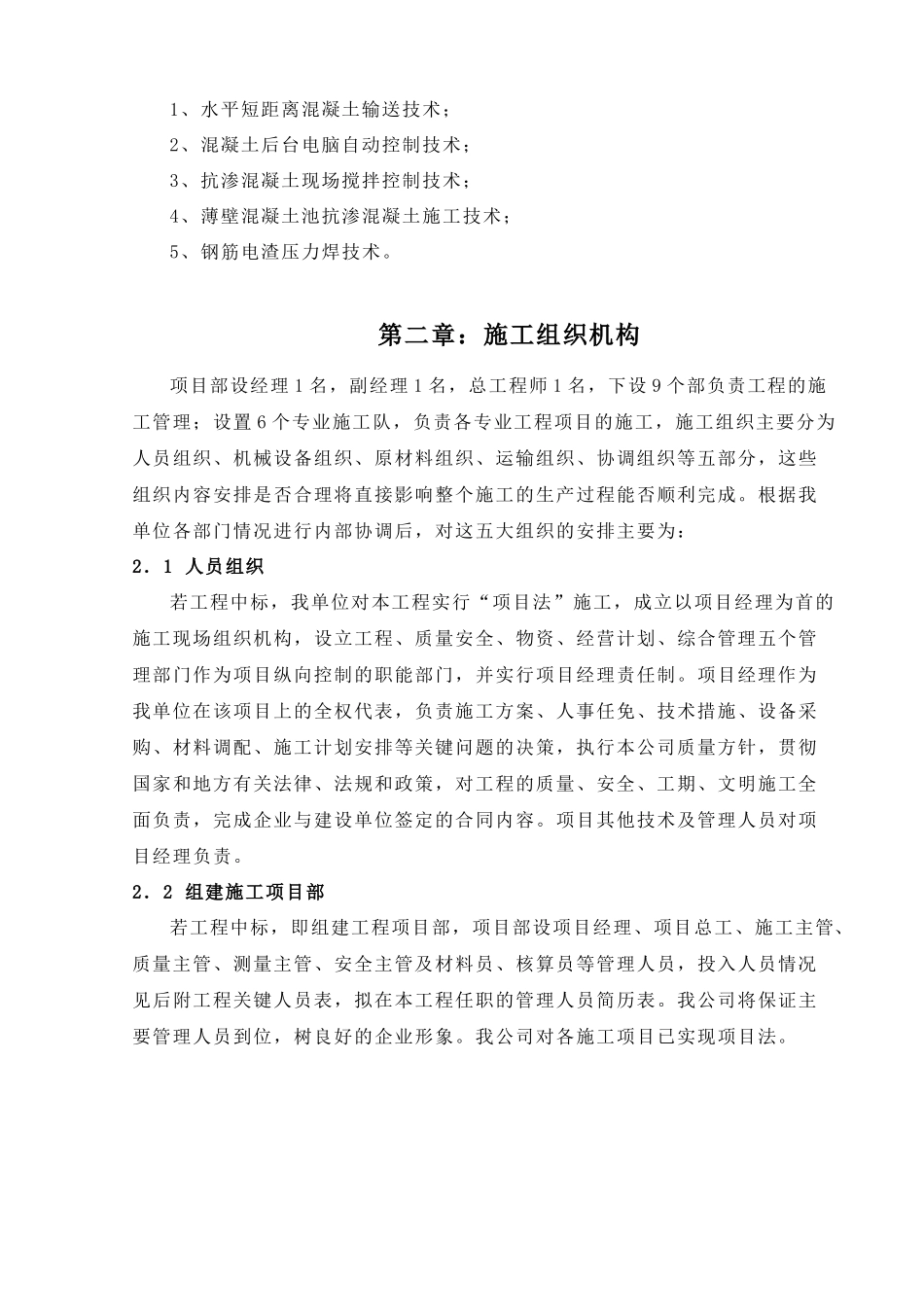 广东农村饮水安全工程施工组织设计投标_第2页