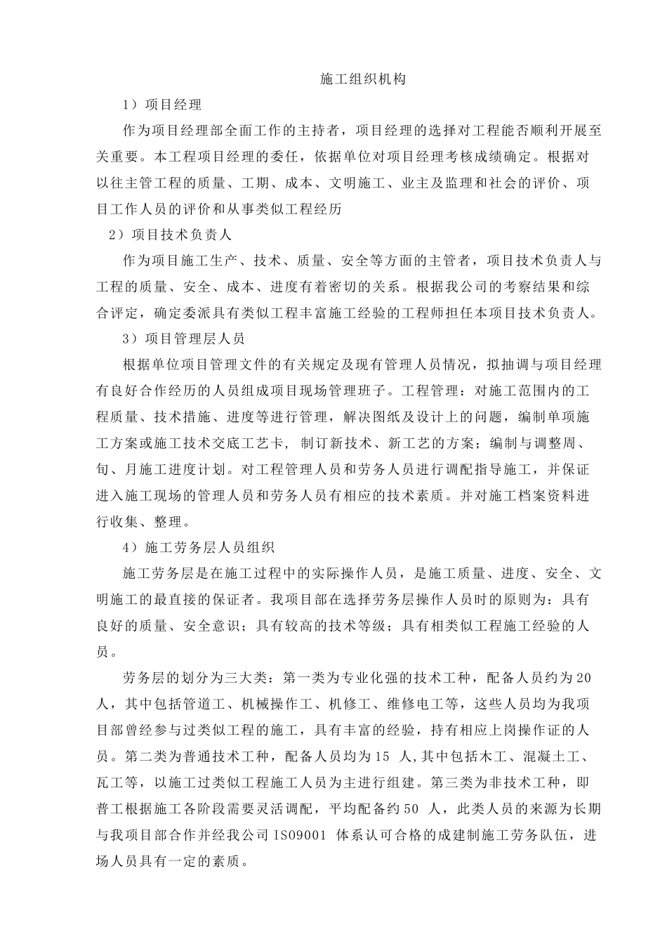 广东农村饮水安全工程施工组织设计投标_第3页