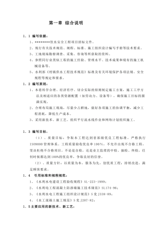 广东农村饮水安全工程施工组织设计投标