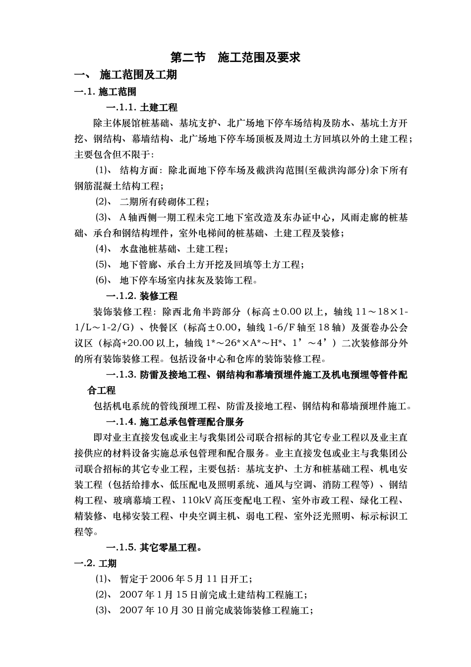 广东展览馆施工组织设计鲁班奖_第2页