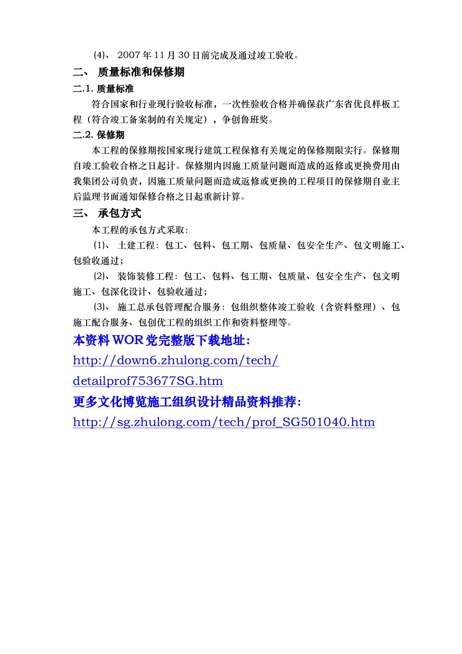 广东展览馆施工组织设计鲁班奖_第3页