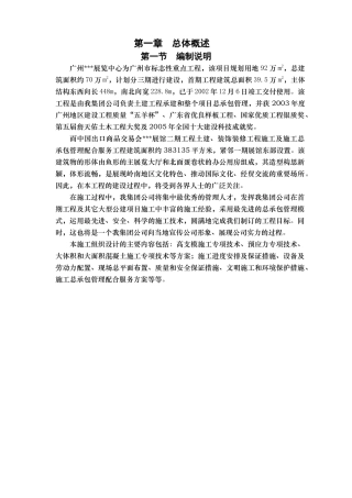 广东展览馆施工组织设计鲁班奖