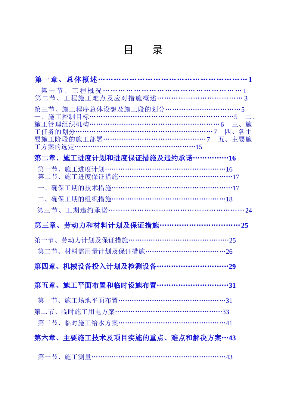 广州某大学医院门诊楼施工组织设计施工组织设计  土木工程管理专业_第1页