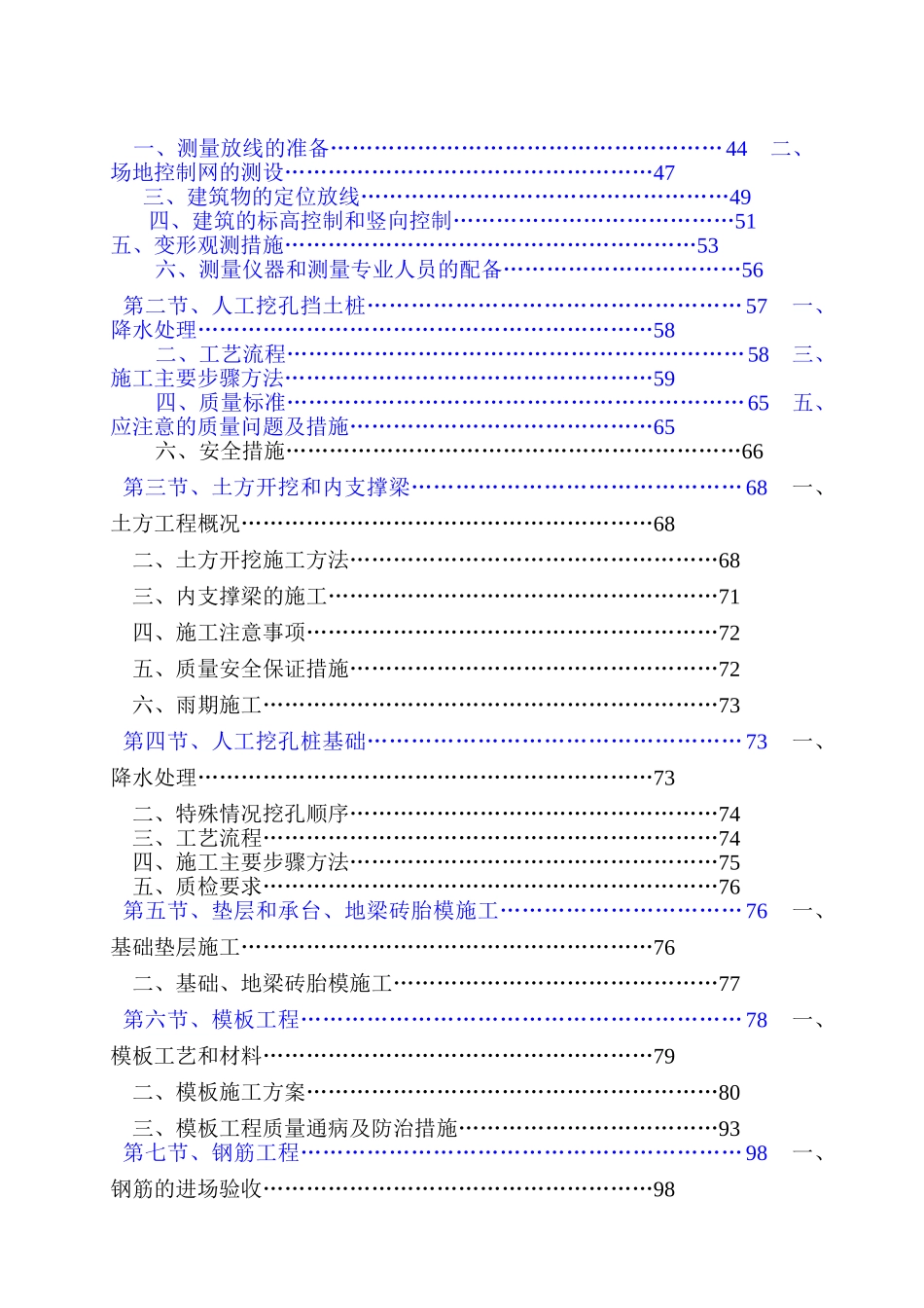 广州某大学医院门诊楼施工组织设计施工组织设计  土木工程管理专业_第2页