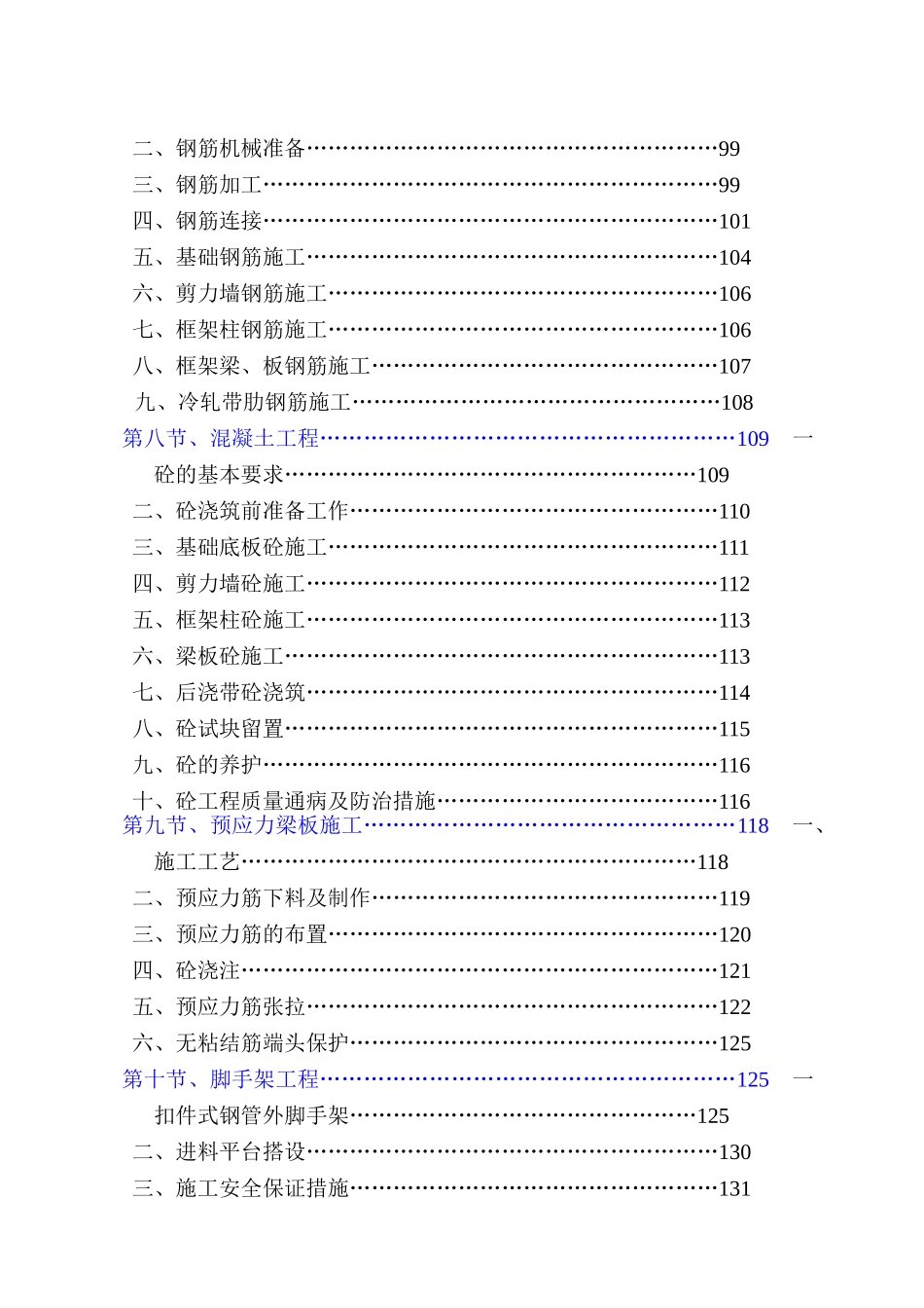 广州某大学医院门诊楼施工组织设计施工组织设计  土木工程管理专业_第3页