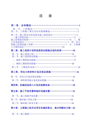 广州某大学医院门诊楼施工组织设计施工组织设计  土木工程管理专业