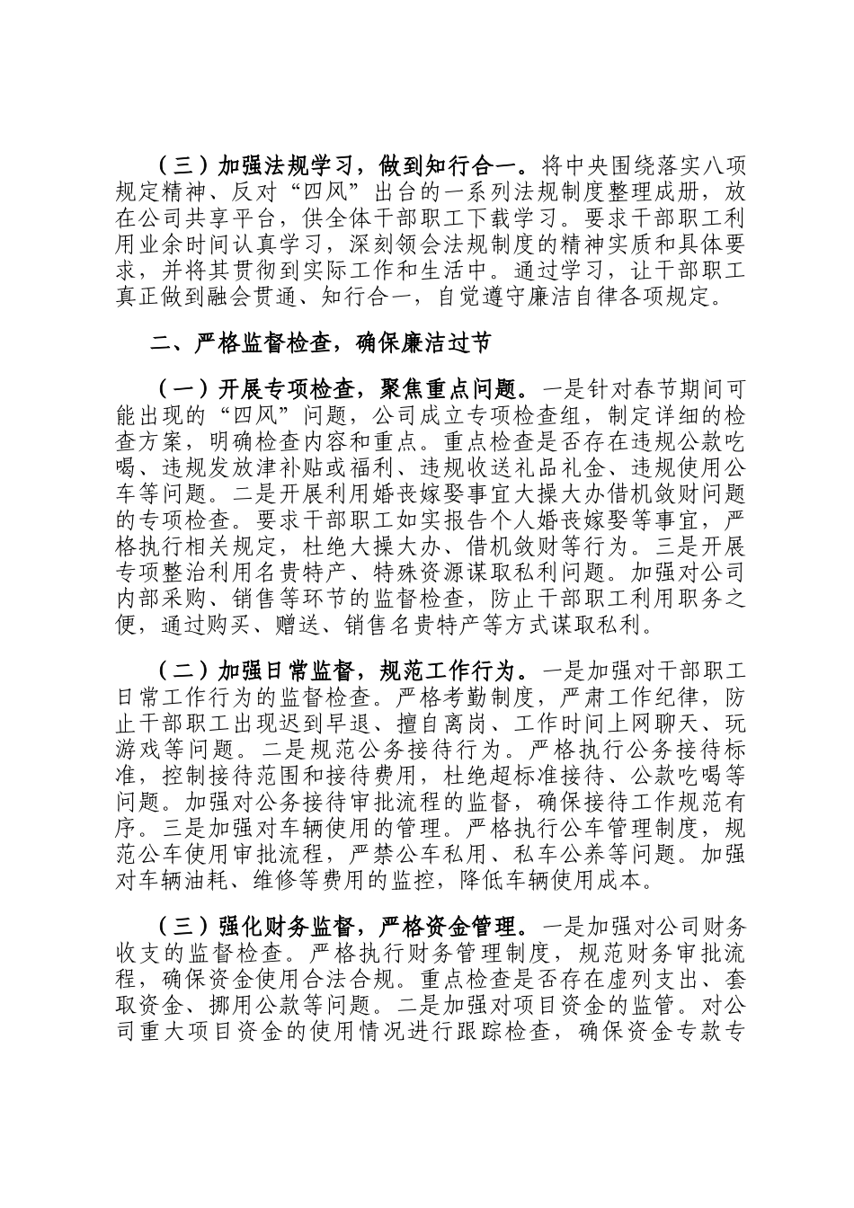 国企2026年春节节前四风监督检查报告_第2页