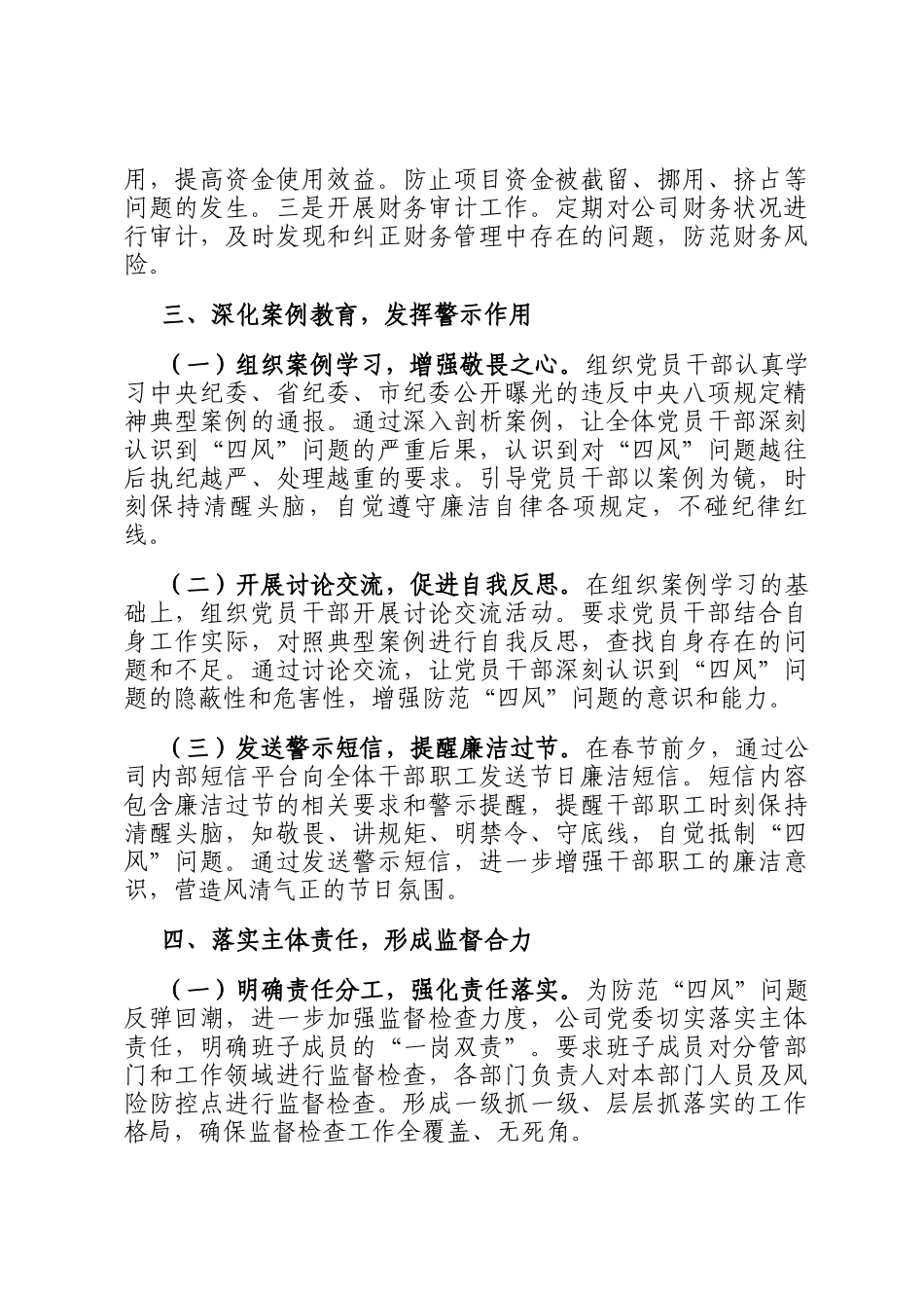 国企2026年春节节前四风监督检查报告_第3页