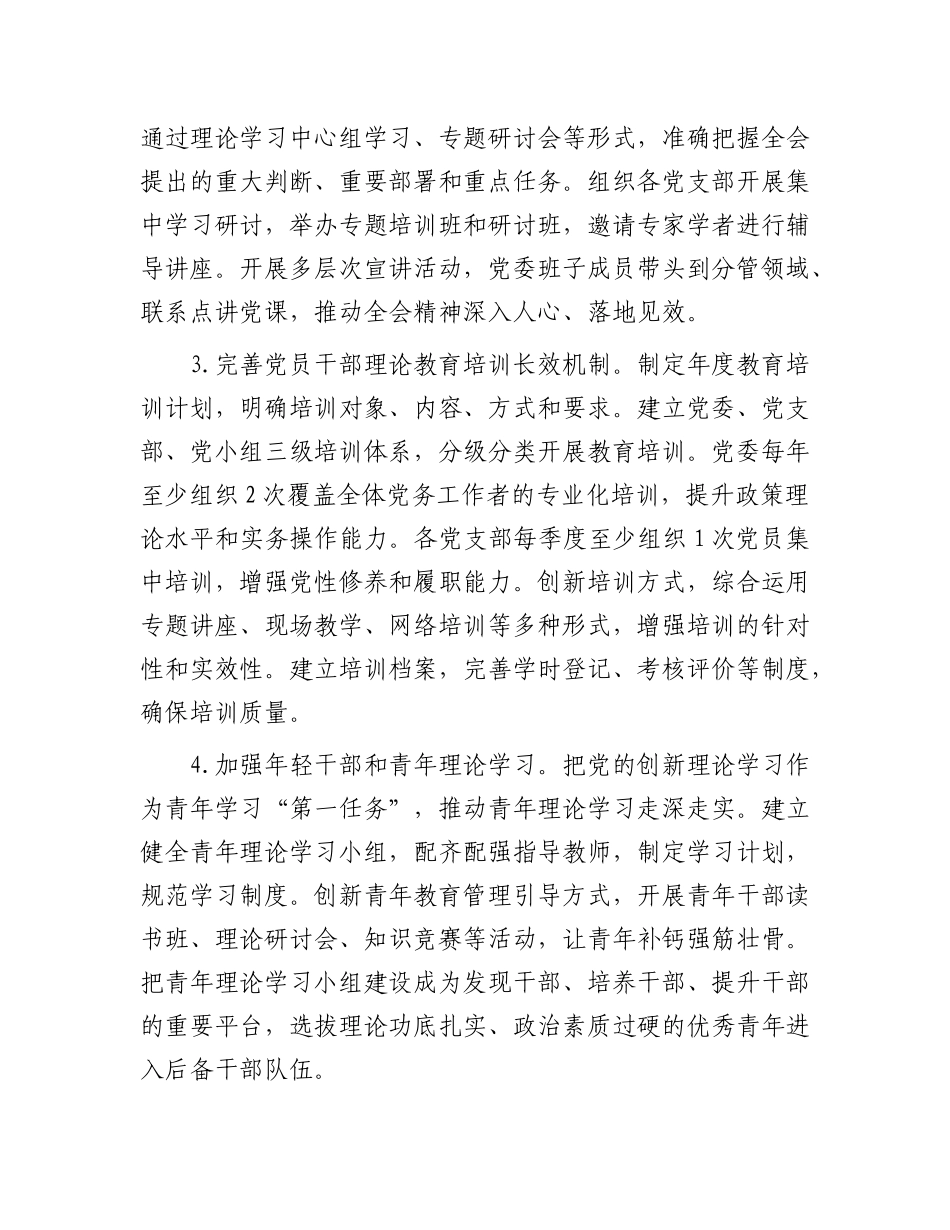 国企2026年党建工作计划要点（城投）_第2页