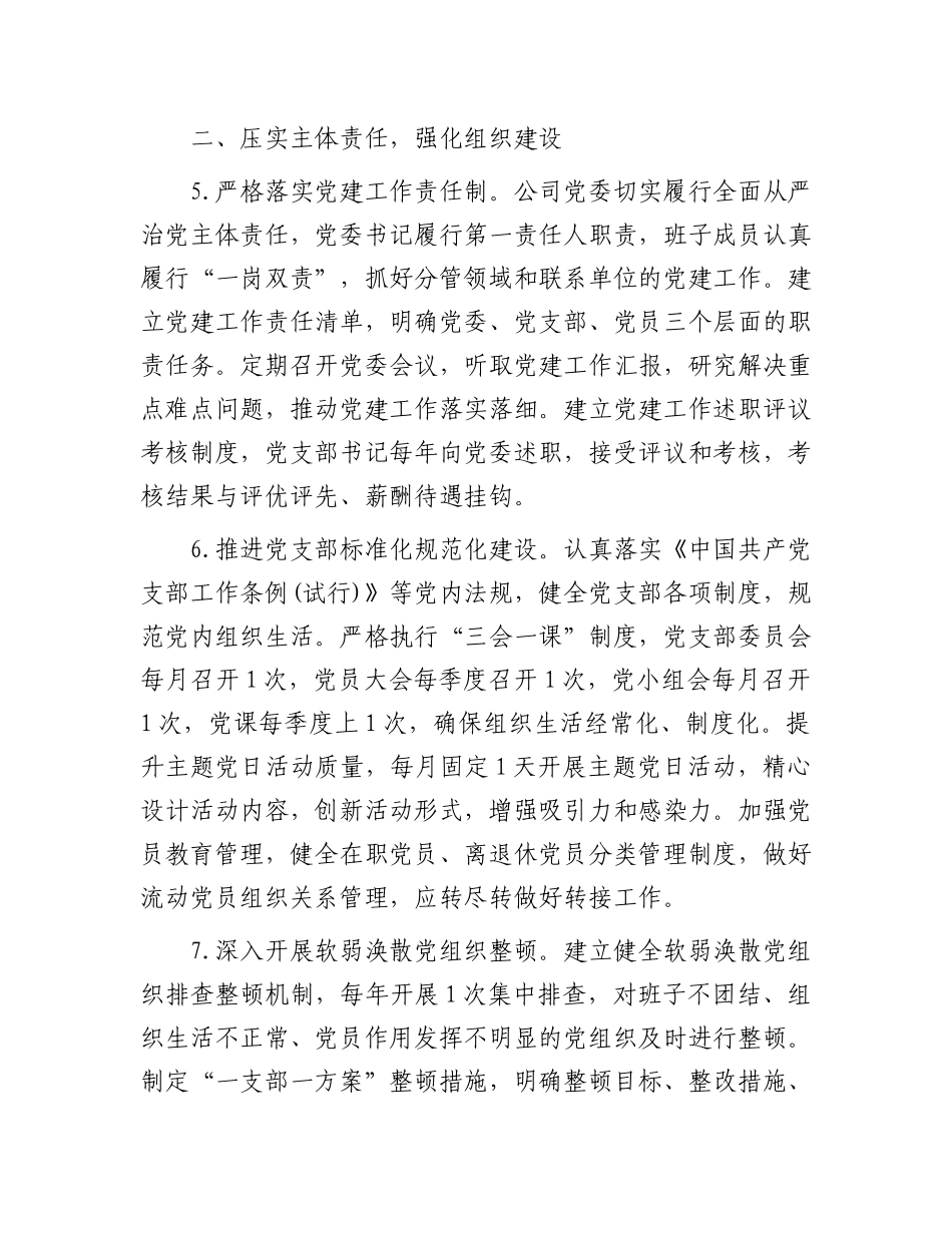 国企2026年党建工作计划要点（城投）_第3页