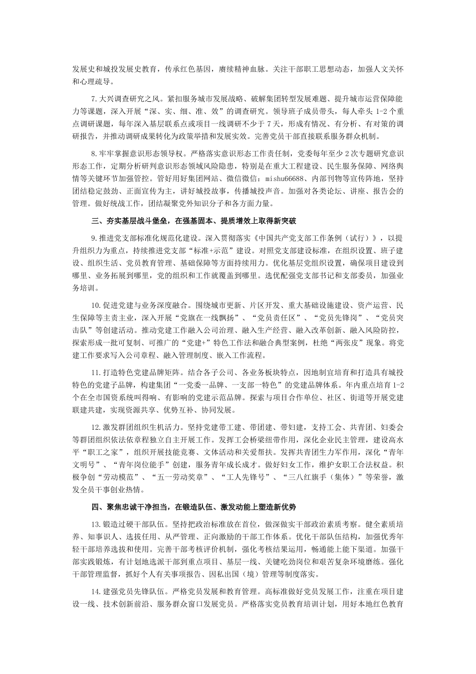 国企2026年党建工作要点_第2页
