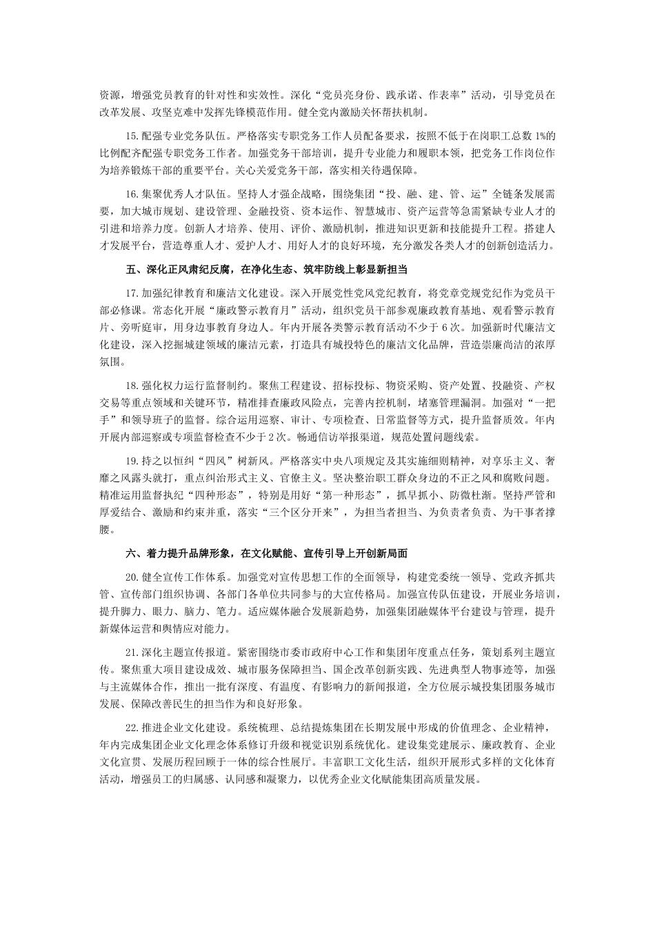 国企2026年党建工作要点_第3页