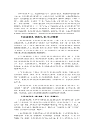 国企2026年党建工作要点