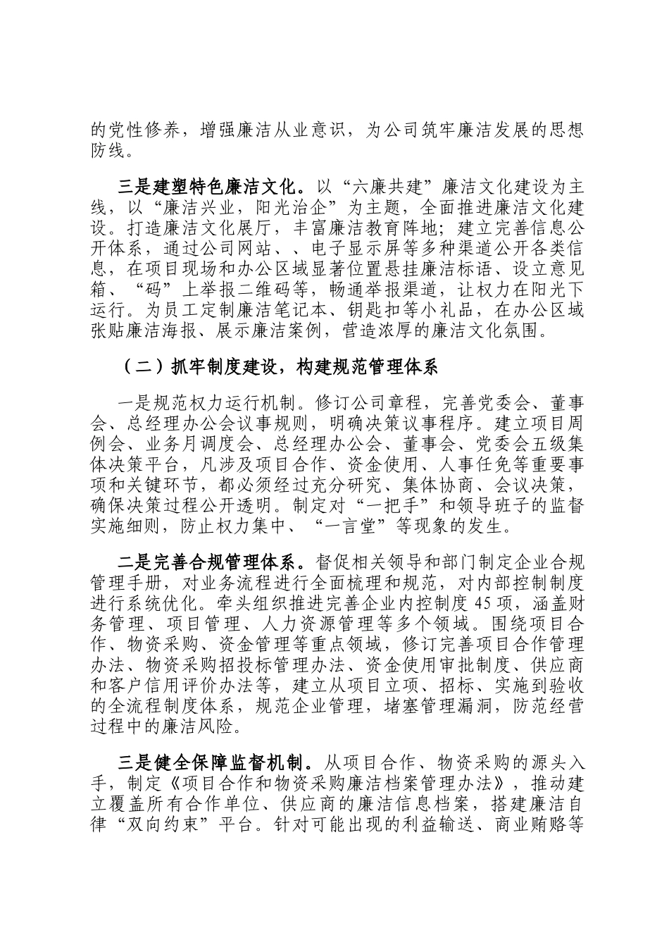 国企2026年第一季度党风廉政建设工作总结_第2页