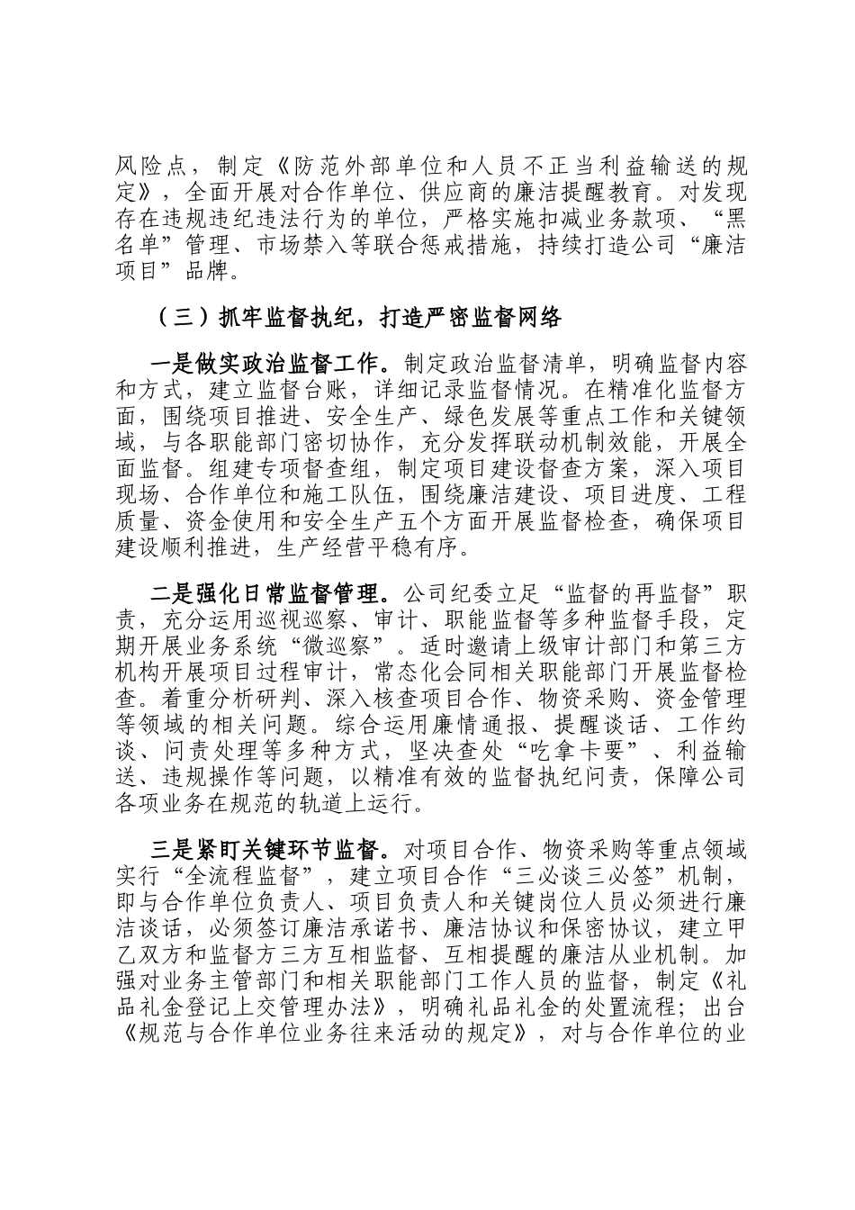 国企2026年第一季度党风廉政建设工作总结_第3页