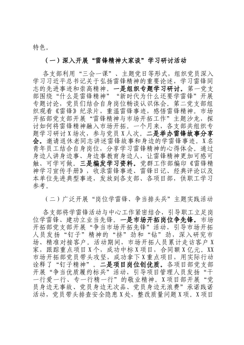 国企2026年三月学雷锋志愿活动总结_第2页