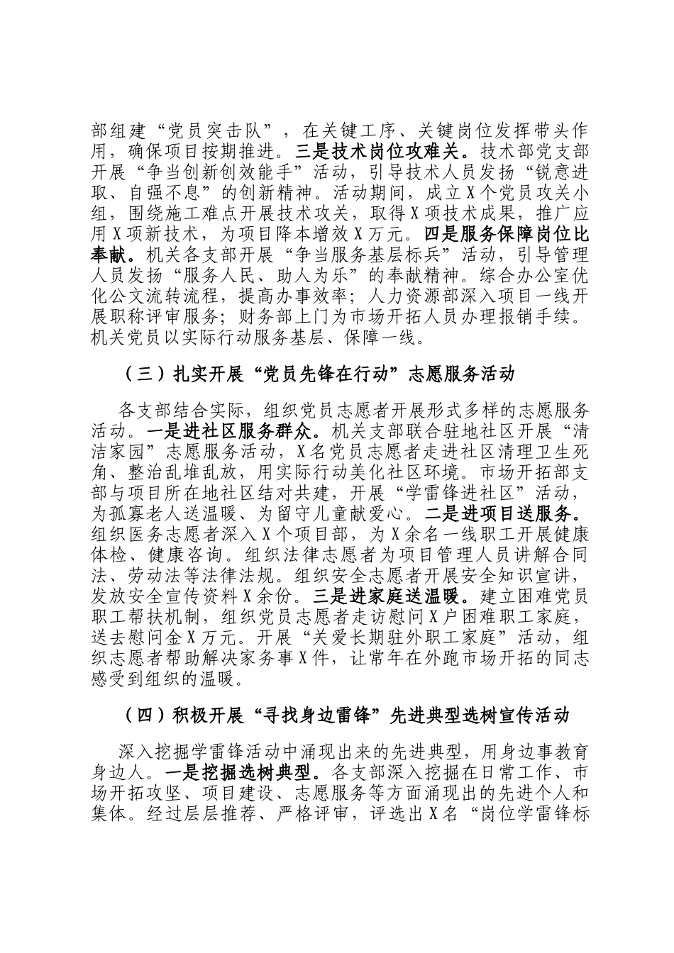 国企2026年三月学雷锋志愿活动总结_第3页