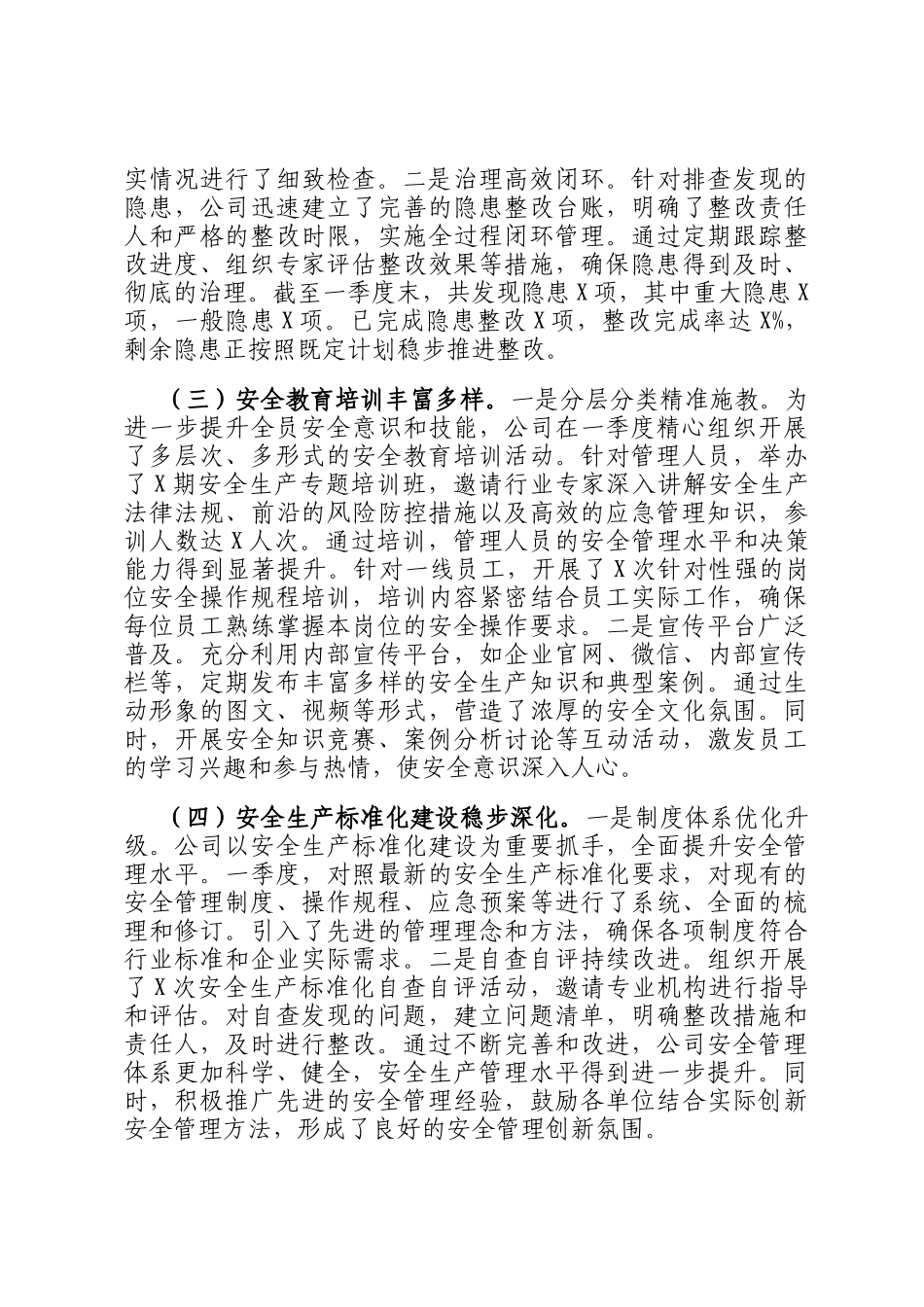 国企2026年一季度安全生产总结报告_第2页