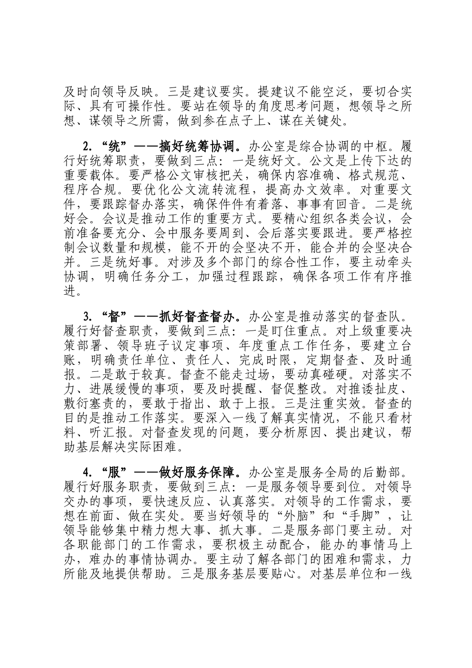 国企办公室主任如何履职尽责持续提升综合素质的研讨发言_第3页
