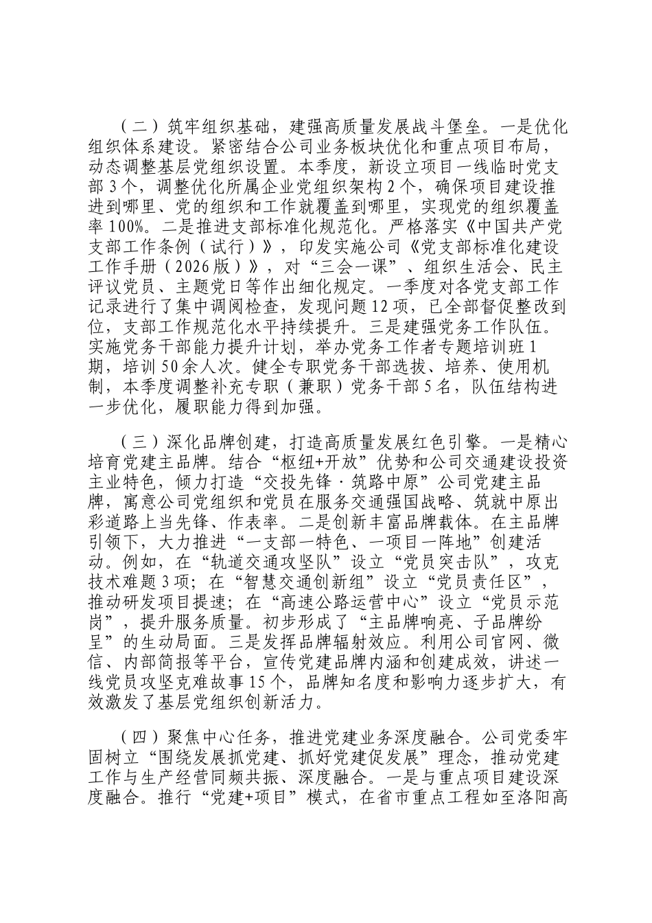 国企党委2026年第一季度党建工作总结_第2页