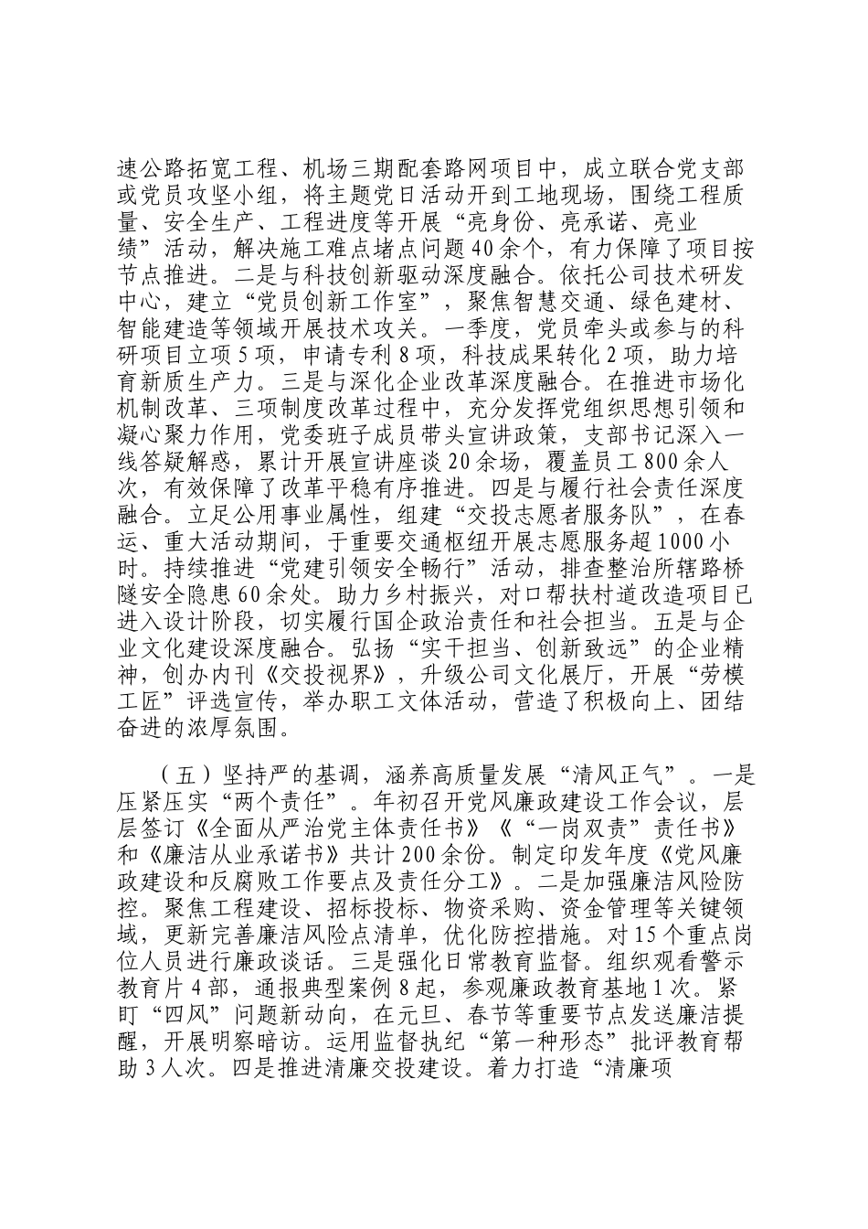 国企党委2026年第一季度党建工作总结_第3页