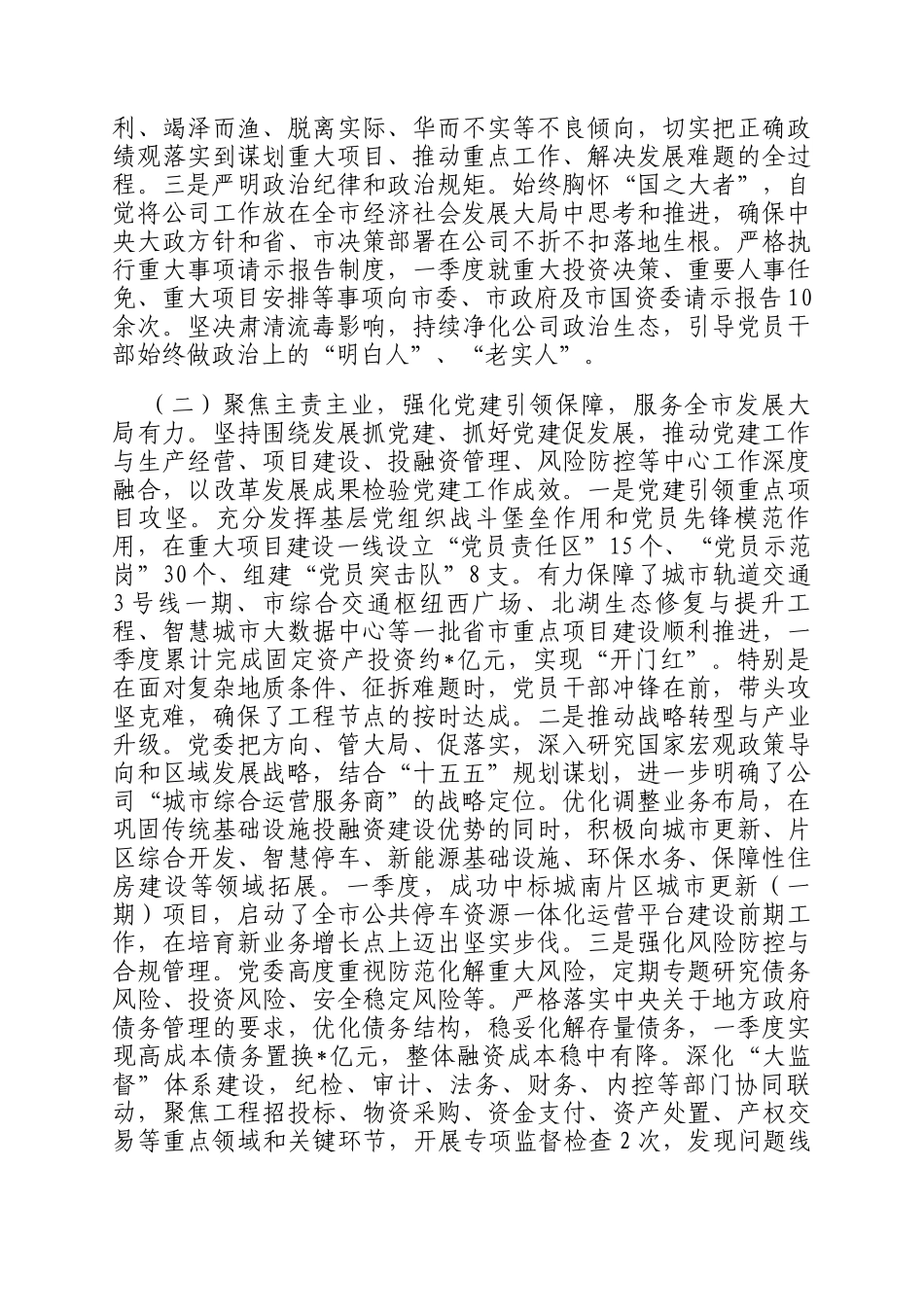 国企党委2026年一季度党建工作总结_第2页