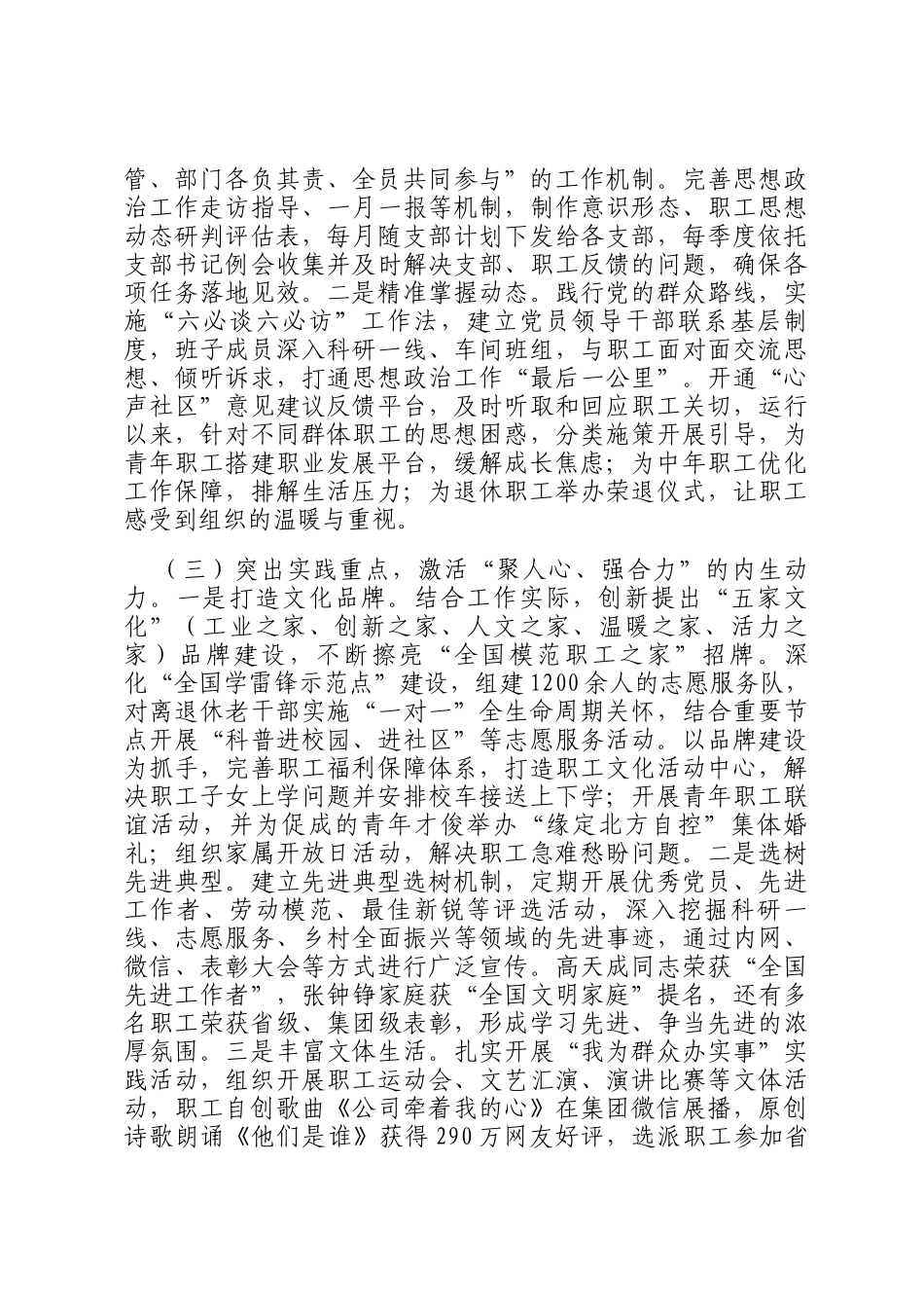 国企党委2026年一季度思想政治工作总结_第2页