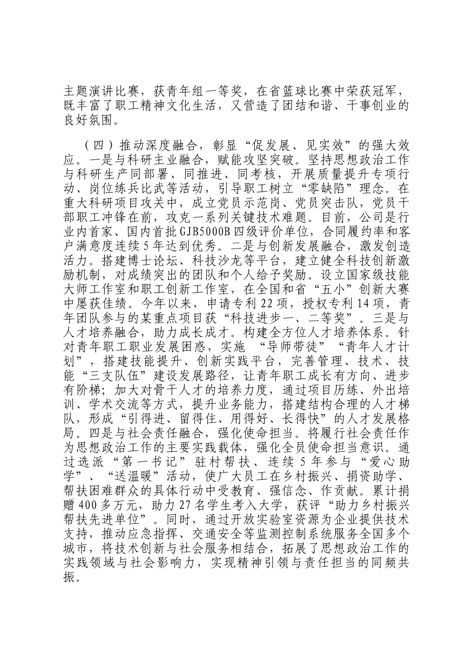 国企党委2026年一季度思想政治工作总结_第3页