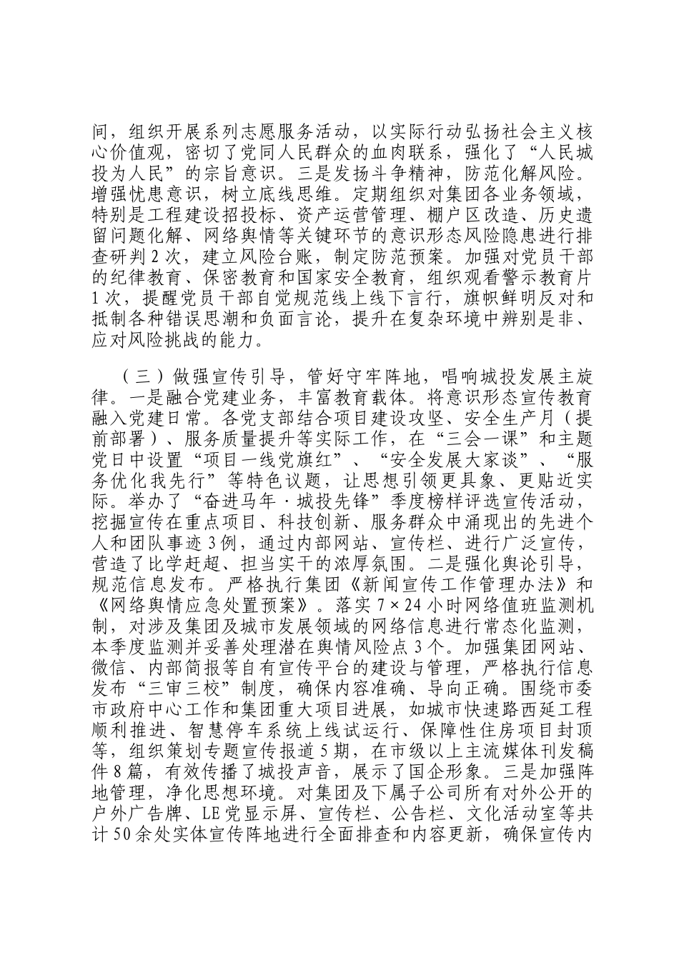 国企党委2026年一季度意识形态工作总结_第3页