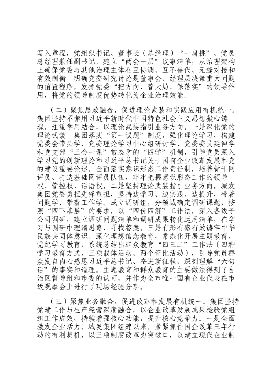 国企党委关于推动党建与业务深度融合工作情况的报告_第2页