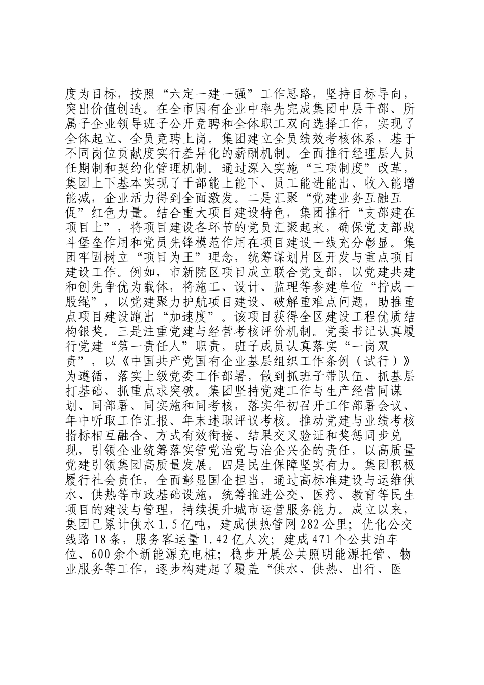 国企党委关于推动党建与业务深度融合工作情况的报告_第3页