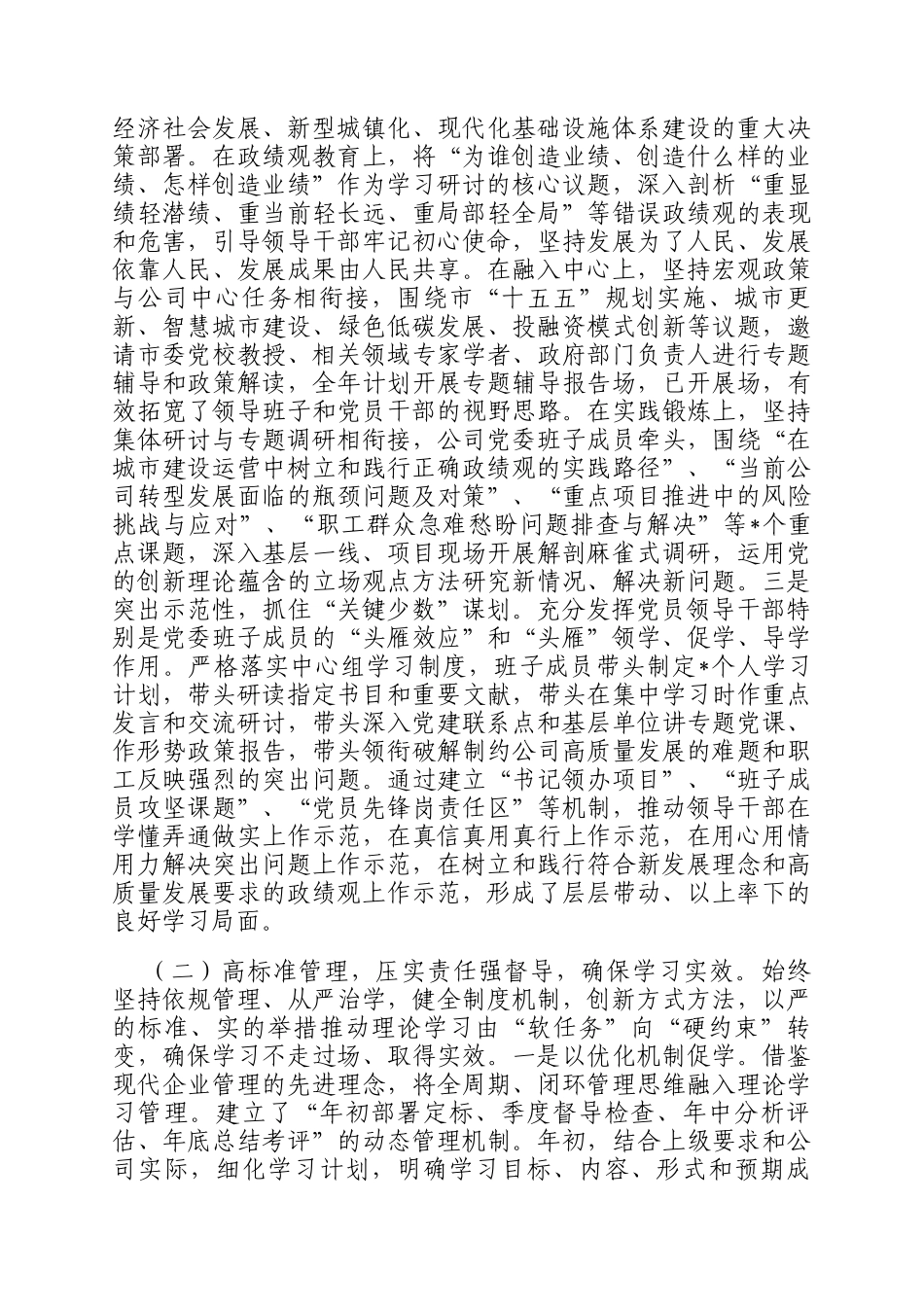 国企党委理论学习中心组2026年第一季度学习工作总结_第2页
