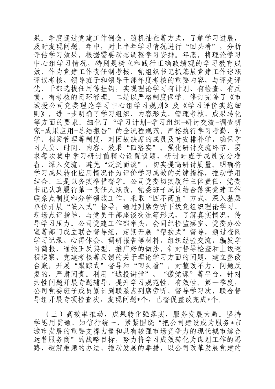 国企党委理论学习中心组2026年第一季度学习工作总结_第3页