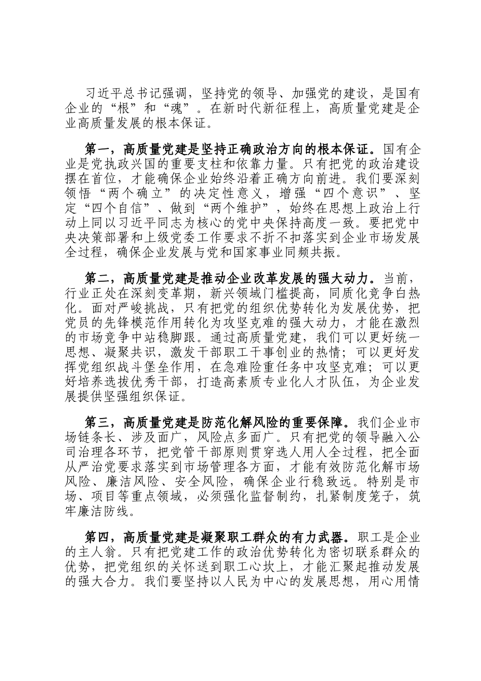 国企党委书记在2026年党建工作会议上的讲话_第2页