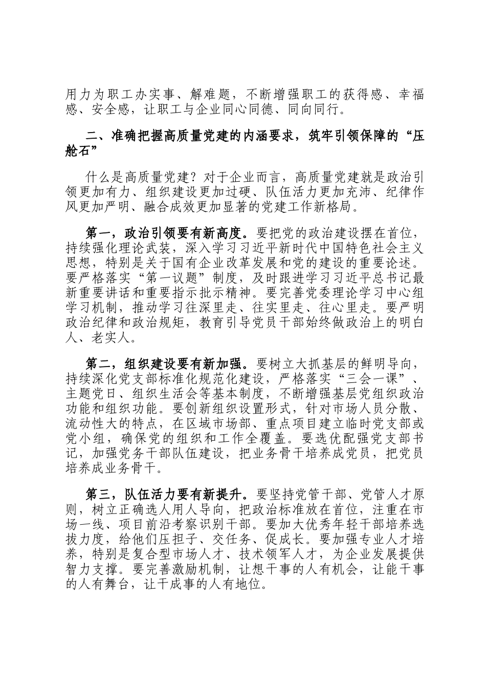 国企党委书记在2026年党建工作会议上的讲话_第3页