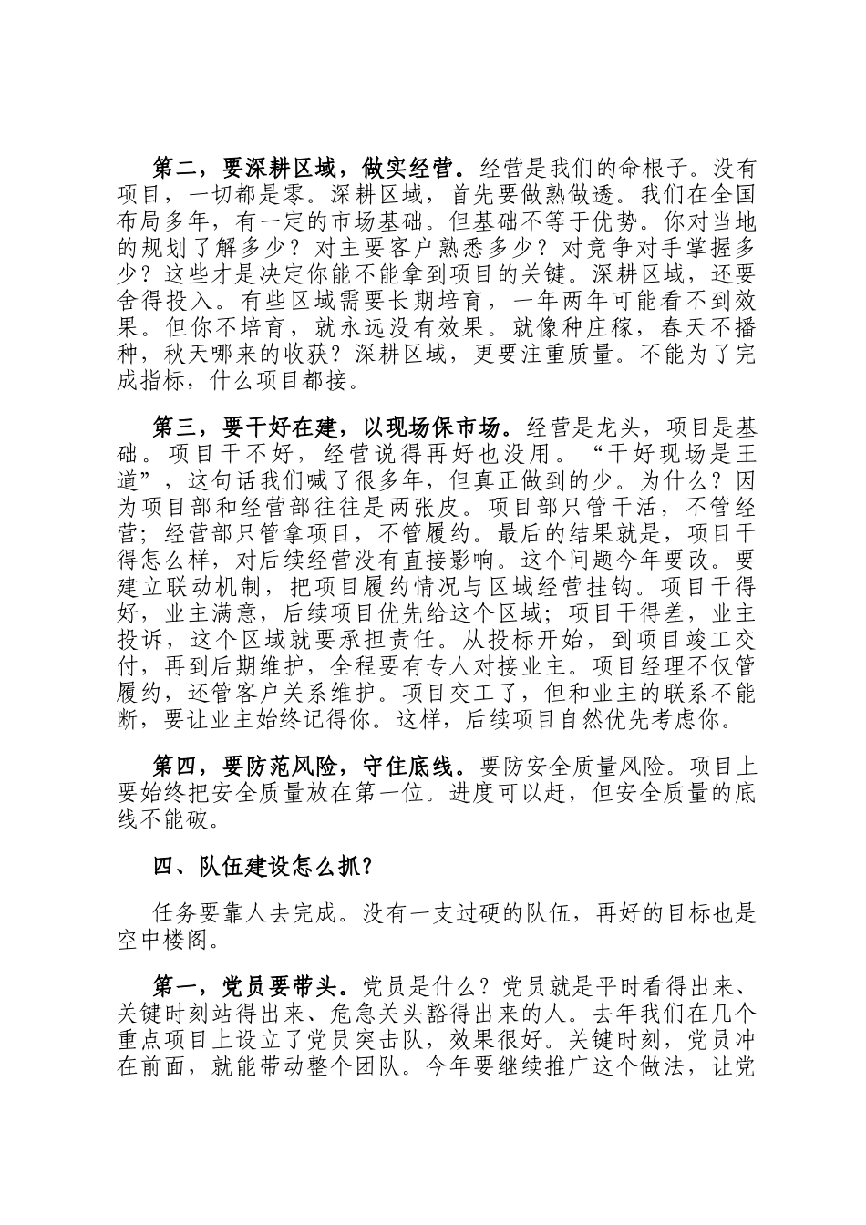 国企党委书记在2026年动员部署会上的讲话_第3页