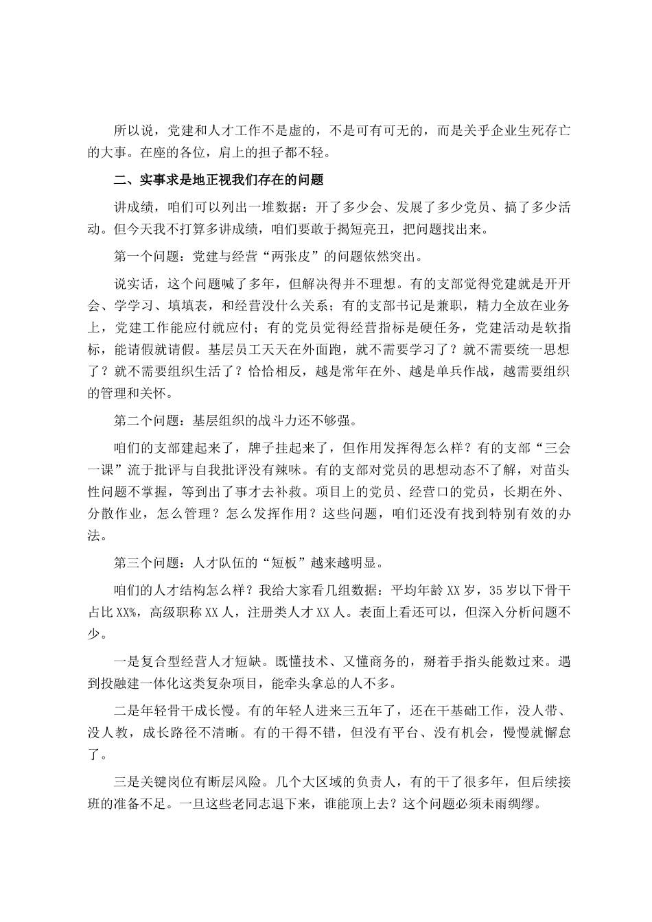 国企党委书记在集团党的建设和人才工作会议上的讲话_第2页