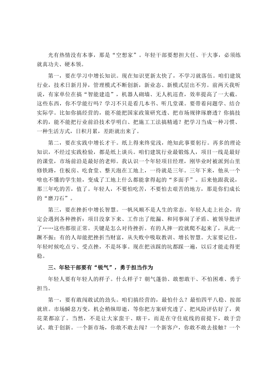 国企党委书记在集团中青年干部培训班上的讲话_第2页