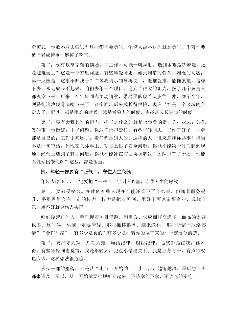 国企党委书记在集团中青年干部培训班上的讲话_第3页